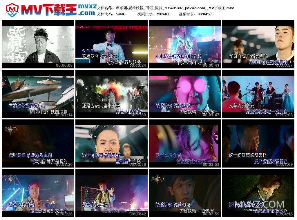 璨乐团-妖精妖怪_国语_流行_MEA01397